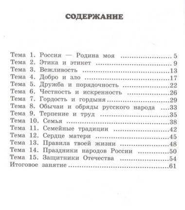 Рабочая тетрадь к учебнику М.Т. Студеникина 