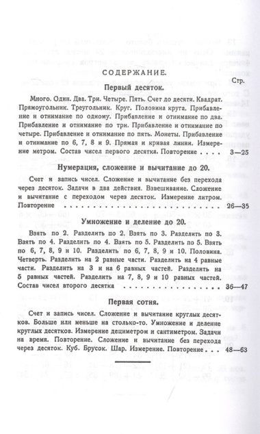 Учебник арифметики для начальной школы. I часть. 1933 год