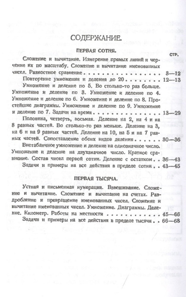 Учебник арифметики для начальной школы. II часть. 1933 год