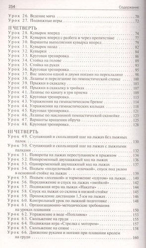 fizitseskaja-kultura-3-klass-pourotsnie-razrabotki-k-umk-vi-ljaha-shkola-rossii-fgos