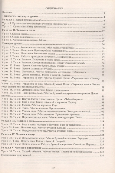 Технология. 1 класс: система уроков по учебнику Н. И. Роговцевой, Н. В. Богдановой, И. П. Фрейтаг. ФГОС. 2-е издание, исправленное