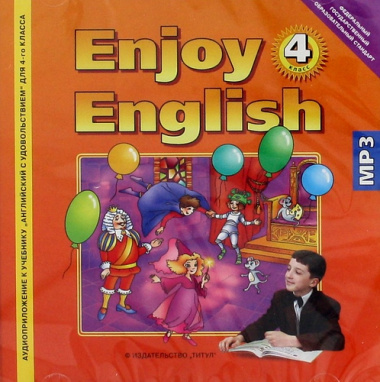 Английский язык. Enjoy English. 4 класс. CD к Учебнику. / MP3. (ФГОС)