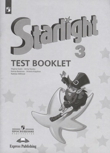 Starlight. Test Booklet. Английский язык. Контрольные задания. 3 класс. Учебное пособие