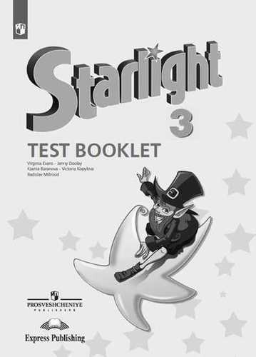 Starlight. Test Booklet. Английский язык. Контрольные задания. 3 класс. Учебное пособие