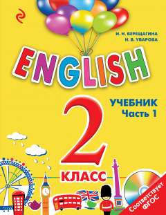 ENGLISH.2 кл.Уч.Ч.1+СD