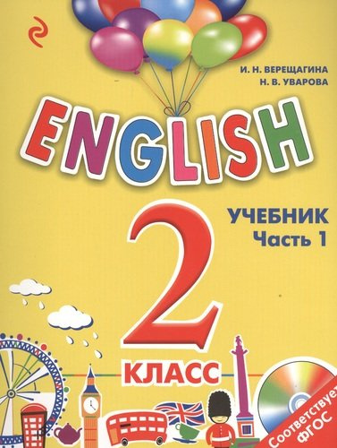 ENGLISH.2 кл.Уч.Ч.1+СD