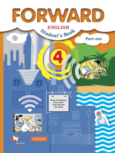 Forward English Students Book / Английский язык. 4 класс. Учебник. В 2 частях. Часть 1