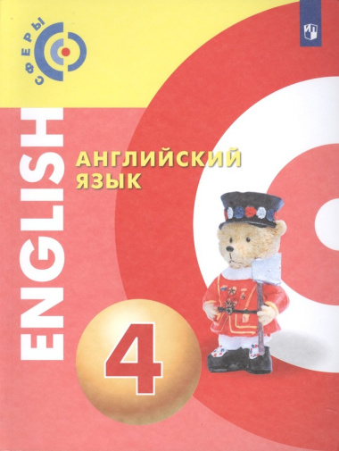 anglijskij-jazik-4-klass-utsebnik-2833770-1