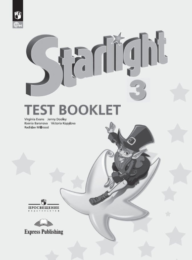 Starlight Test Booklet. Английский язык. 3 класс. Контрольные задания