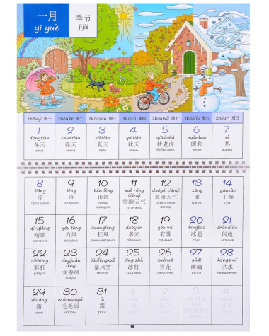 Календарь-словарь на 2024 год. 366 китайских слов