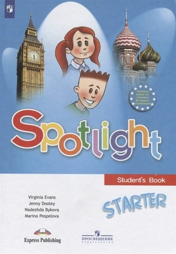 Spotlight. Английский язык. Учебное пособие для начинающих