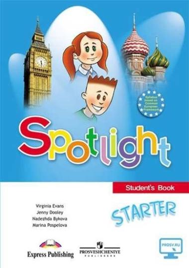 Spotlight. Английский язык. Учебное пособие для начинающих