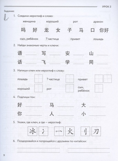 Китайский язык для детей. Прописи. Рабочая тетрадь для детей младшего школьного возраста