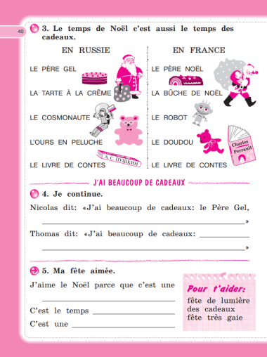 Французский язык. 2 класс. Рабочая тетрадь
