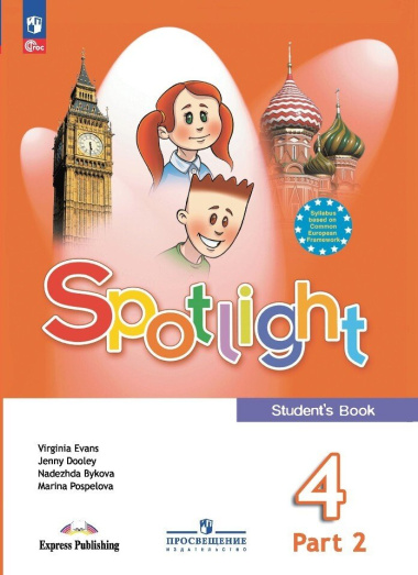 Spotlight. Английский язык. 4 класс. Учебник. В 2 частях. Часть 2
