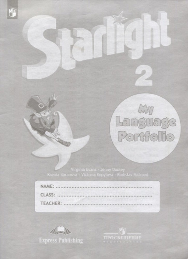 starlight-anglijskij-jazik-jazikovoj-portfel-2-klass