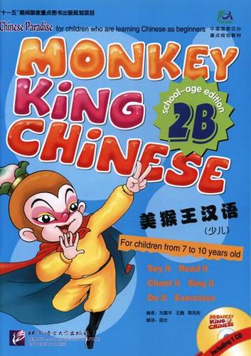 Monkey King Chinese 2B + CD / Учим китайский язык с Королём обезьян, часть 2B. Учебник + CD