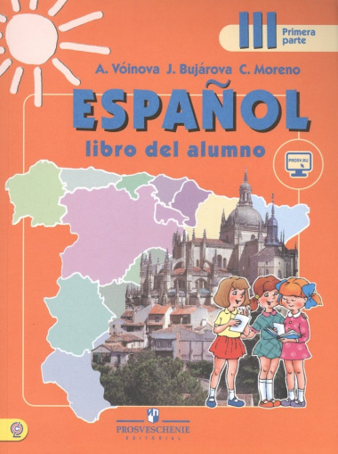 3 Испанский язык. 3 кл. Углубл. Учебник. В 2-х ч. (Комплект с 1CD mp3) (ФГОС)
