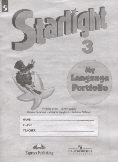starlight-anglijskij-jazik-3-klass-jazikovoj-portfel