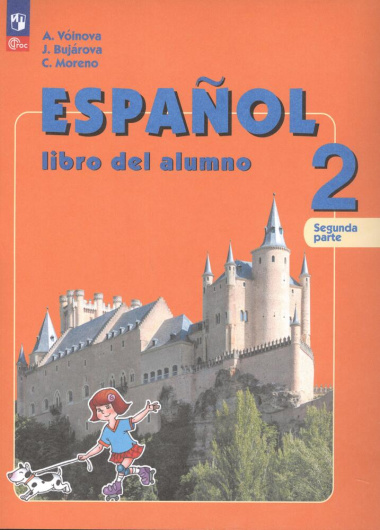 Испанский язык. 2 класс. Углублённый уровень. Учебник. В двух частях. Часть 2