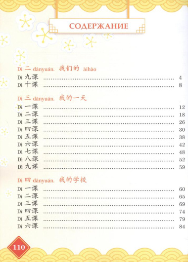Китайский язык. 4 класс. Учебник. В двух частях. Часть 2