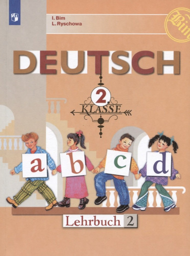 Deutsch. Немецкий язык. 2 класс. Учебник. В двух частях. Часть 2