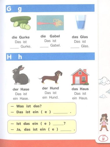 Немецкий язык для школьников