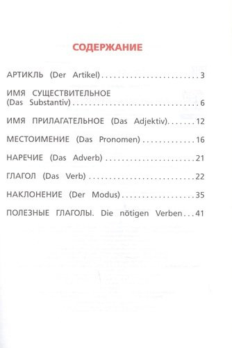 Все правила немецкого языка для начальной школы