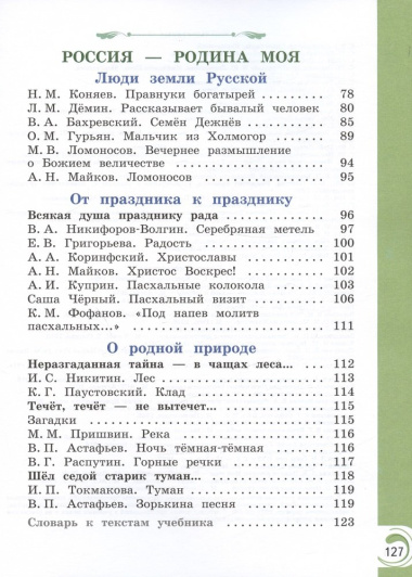 Литературное чтение на русском родном  языке. 3 класс. Учебник