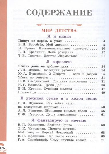 Литературное чтение на русском родном  языке. 3 класс. Учебник