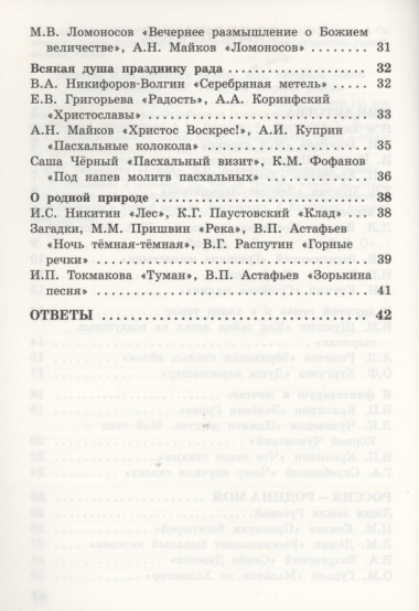 Литературное чтение на родном русском языке. Рабочая тетрадь. 3 класс