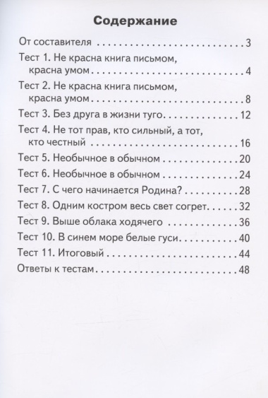 Контрольно-измерительные материалы. Литературное чтение на родном русском языке. 1 класс