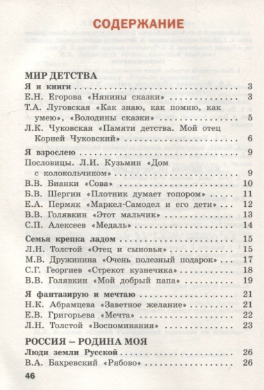 Литературное чтение на родном русском языке. 2 класс: рабочая тетрадь