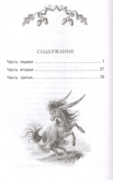 Конёк-горбунок (иллюстрации Игоря Егунова)