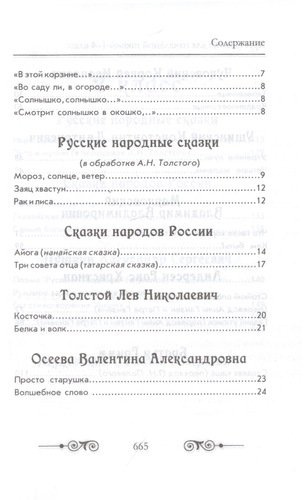 Хрестоматия с иллюстрациями для начальной школы по русской и зарубежной литературе для 1-4 класса