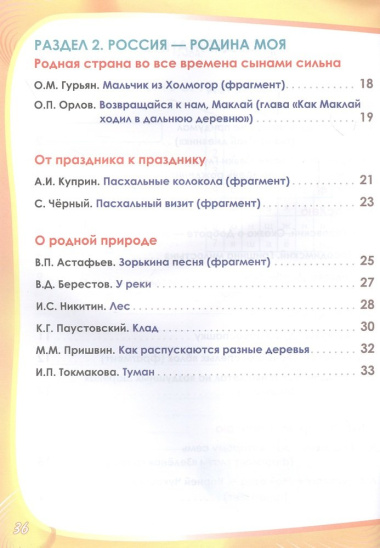 Литературное чтение на родном (русском) языке. 3 класс. Увлекательные развивающие задания