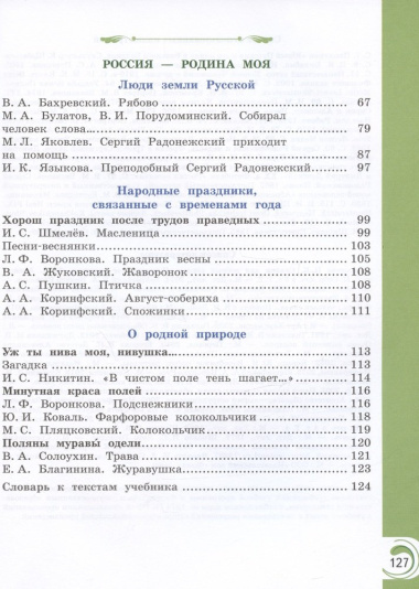 literaturnoe-tstenie-na-rodnom-russkom-jazike-utsebnik-2-klass