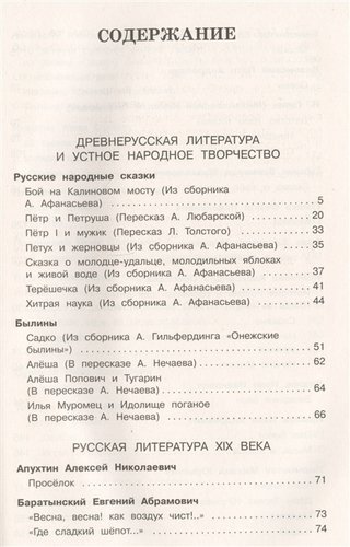 Полная хрестоматия для начальной школы. 4 класс. 5-е изд., испр. и доп.