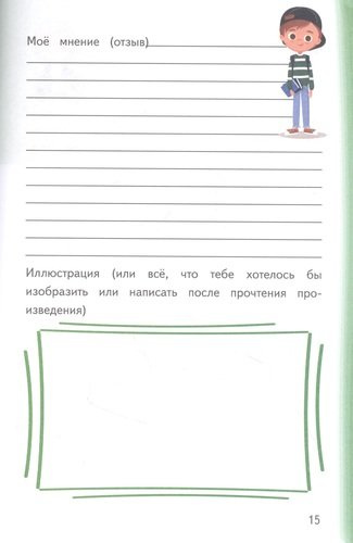 Летний читательский дневник с перечнем книг за школьный курс