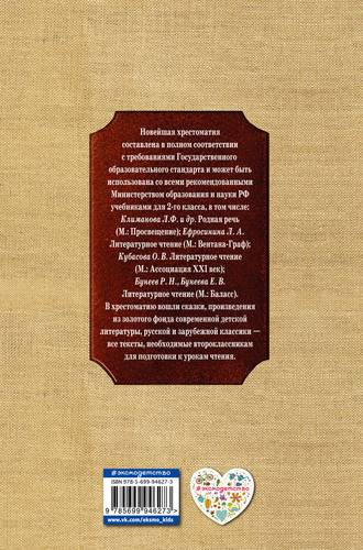 Новейшая хрестоматия по литературе. 2 класс. 7-е изд., испр. и доп.