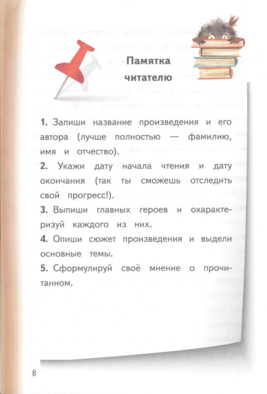 Летний читательский дневник школьника со списком литературы