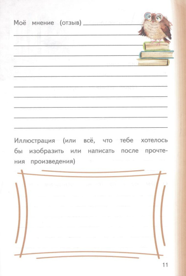 Летний читательский дневник школьника со списком литературы