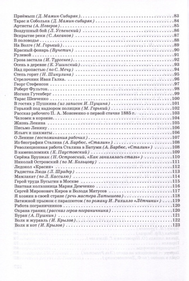 Сборник статей для изложения для начальной школы [1937]