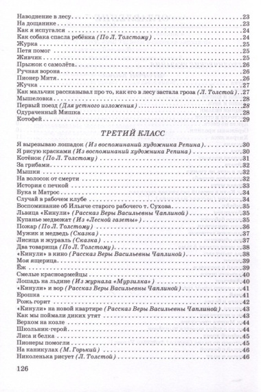 Сборник статей для изложения для начальной школы [1937]