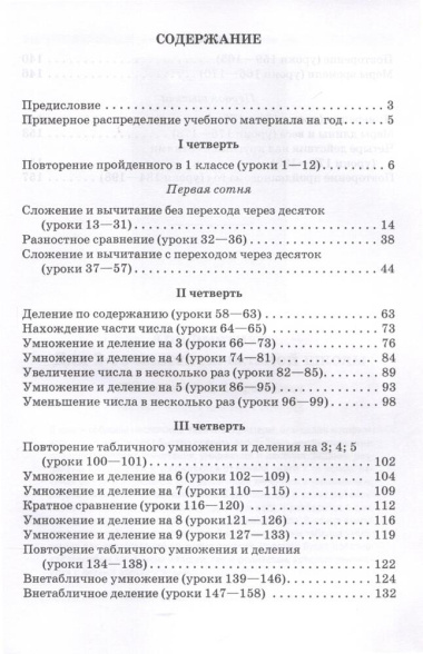 Планы уроков по арифметике для 2 класса [1957]