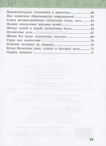 Рабочая тетрадь.к учебнику В.А. Самковой, Н.И. Романовой 