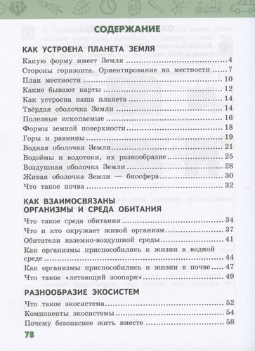Рабочая тетрадь.к учебнику В.А. Самковой, Н.И. Романовой 