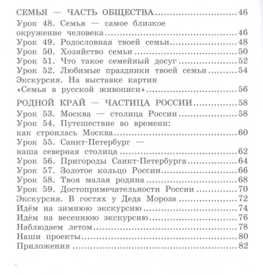 Рабочая тетрадь к учебнику В.А. Самковой, Н.И. Романовой 