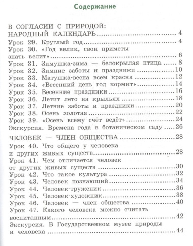 Рабочая тетрадь к учебнику В.А. Самковой, Н.И. Романовой 