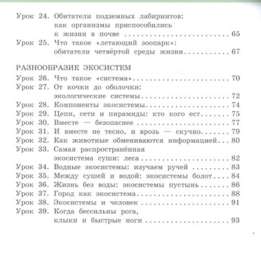 Рабочая тетрадь к учебнику В.А Самковой, Н.И. Романовой 